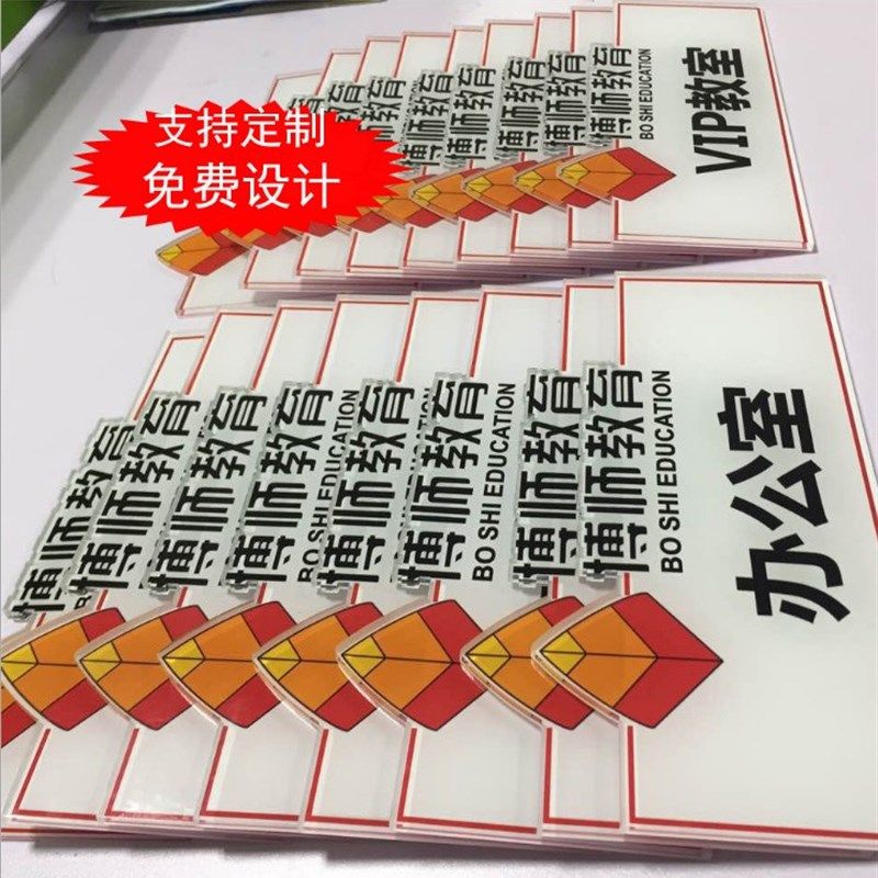 亚克力办公室门牌高档科室牌定做C铭牌数字标牌制作UV标识牌定制