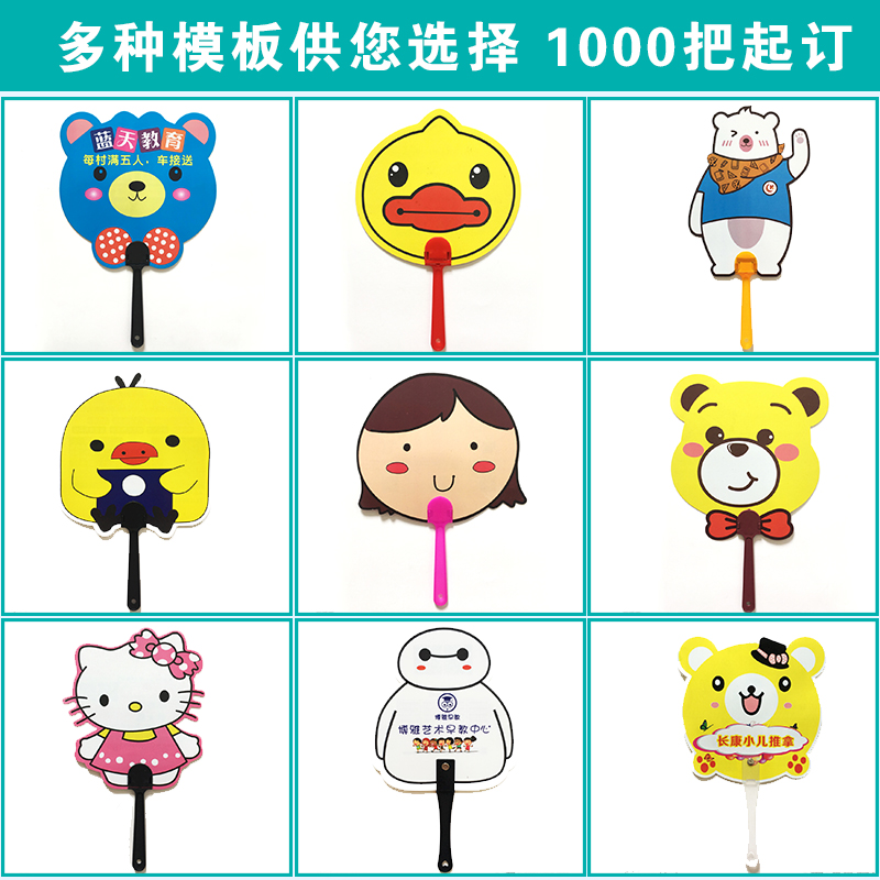 广告扇定制印logo招生地产医院地推G宣传塑料小胶扇卡通团扇子定