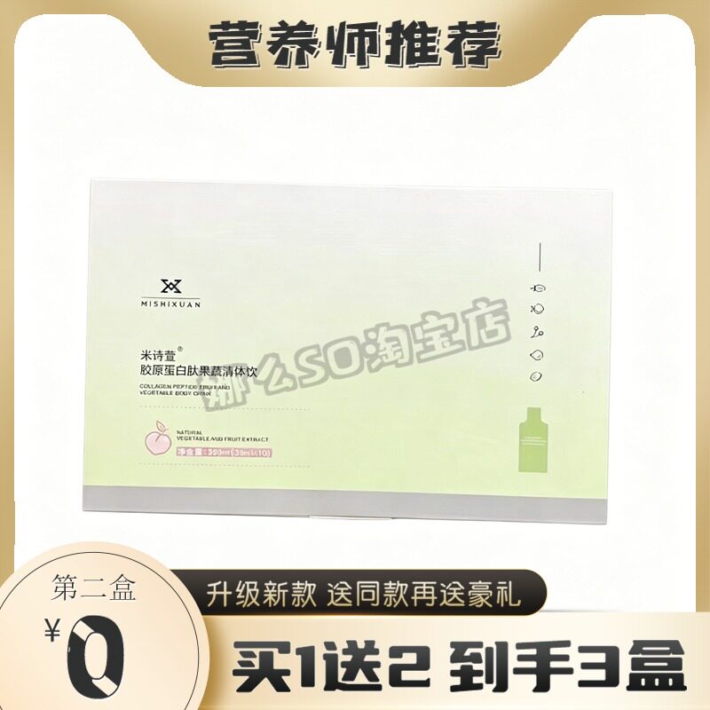 清体饮米复合胶原蛋白果蔬糖果