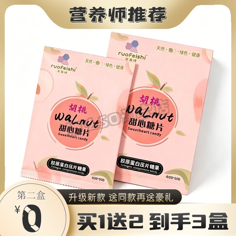 甜心糖片胶原蛋白压片糖果微商小红书同款【官方正品】糖果