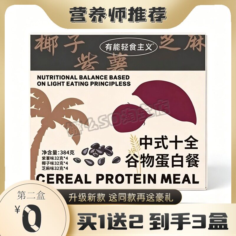 轻食主义有能十全中式谷物蛋白压片糖果
