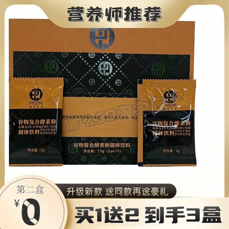 睿达生活谷物复合酵素搭配全家压片15糖果