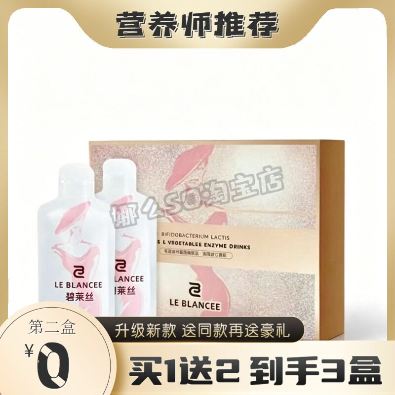 碧莱丝乳酸歧杆菌西梅酵素饮品糖果