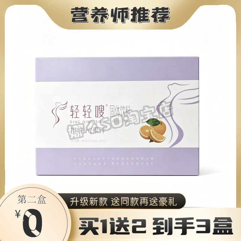 轻轻嗖固体饮料橙味VC果汁轻轻嗖果汁糖果