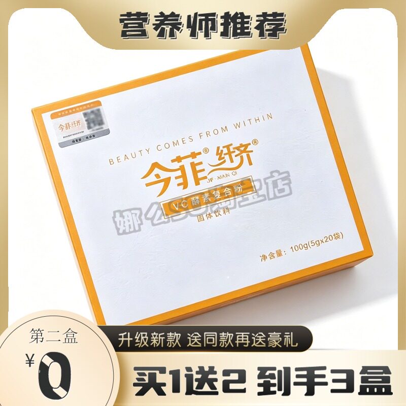 微商今菲果汁珞熙猕猴桃VC水果酵素复合粉抖音糖果