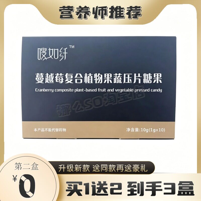 嗖如纤蔓越莓复合植物果蔬片糖果