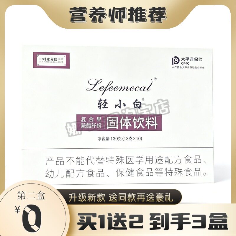 轻小白复合果蔬膳纤粉固体饮料网红同款抖快款保证正品糖果