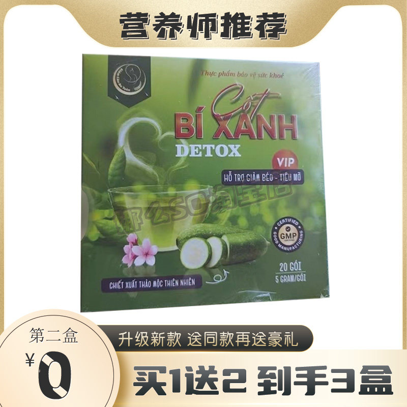 越南Detox giam can cot bi xanh 1 hop 20 goi冬瓜新品奶茶饮品