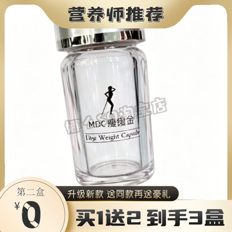 微商小红书同款mdc魔鬼金胶囊顽固体质加强版压片糖果