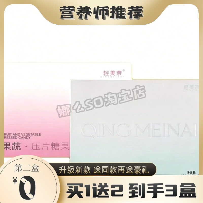 轻美奈果蔬压片糖果双孢菇压片糖果官方正品大餐救星纤体片糖果