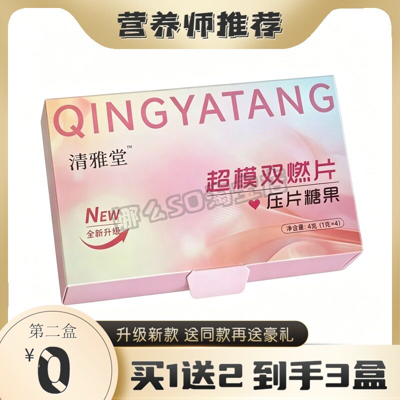 清雅双然片全新超模升级升级版双燃片微商压片小红书糖果糖果