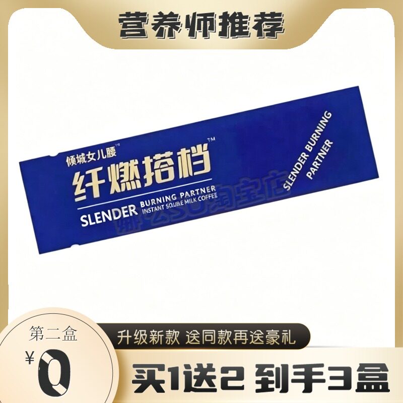 倾城女儿腰纤燃搭档固体奶咖糖果