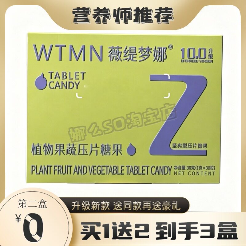 薇缇梦娜植物果蔬压片糖果10_0升级版糖果