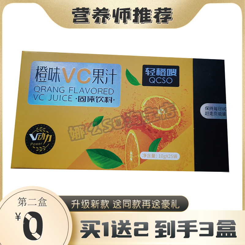 官方正品艾尚轻橙so升级版轻橙嗖橙味VC果汁果蔬汁酵素粉固体饮料