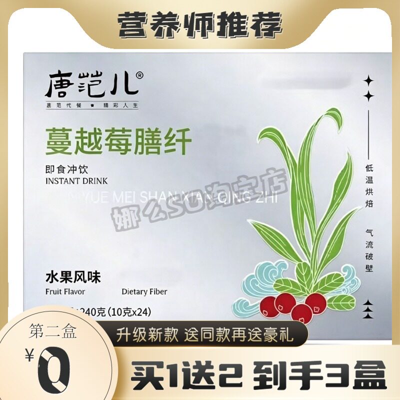 唐范儿蔓越莓膳食纤维水果味糖果