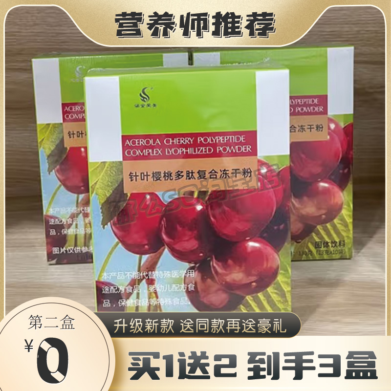 涵金爱美酵素针叶樱桃多肽复合冻干粉酵素【官方正品】