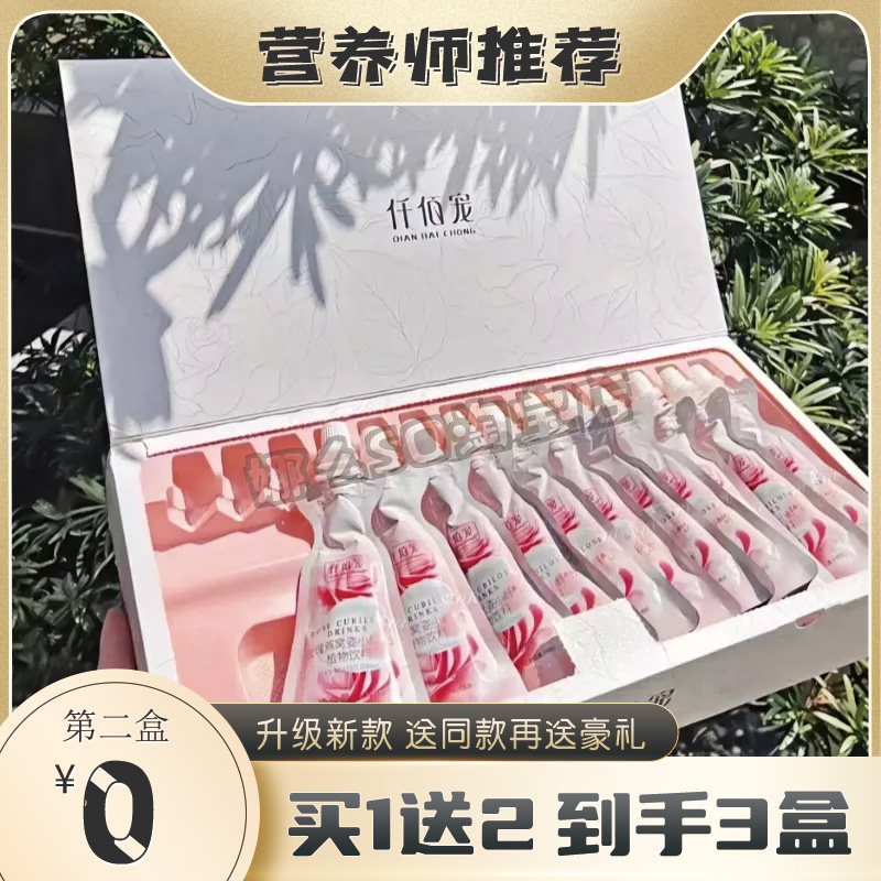 正品仟佰宠玫瑰饮玫瑰燕窝姿小纤饮植物饮料微商同款新包装糖果