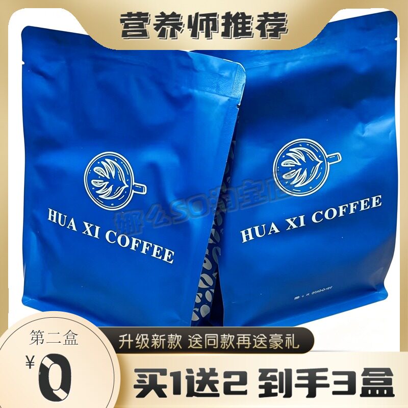 微商同款花漾咖啡防弹花溪咖啡防弹速溶咖啡加强版糖果