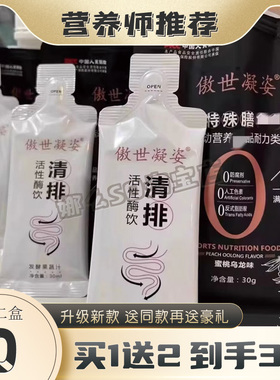 傲世凝姿活性梅饮清排发酵果蔬汁微商小红色同款正品