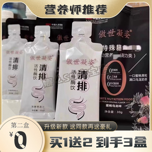 傲世凝姿活性梅饮清排发酵果蔬汁微商小红色同款正品