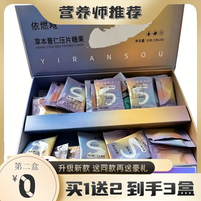 薇缇梦娜草本薏仁压片糖果微商小红书网红同款正品糖果