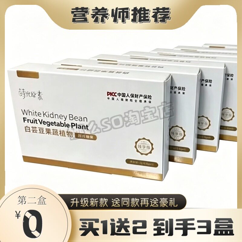 莳光原素白芸豆果蔬柑橘植物膳食压片纤维糖果商同新品糖果