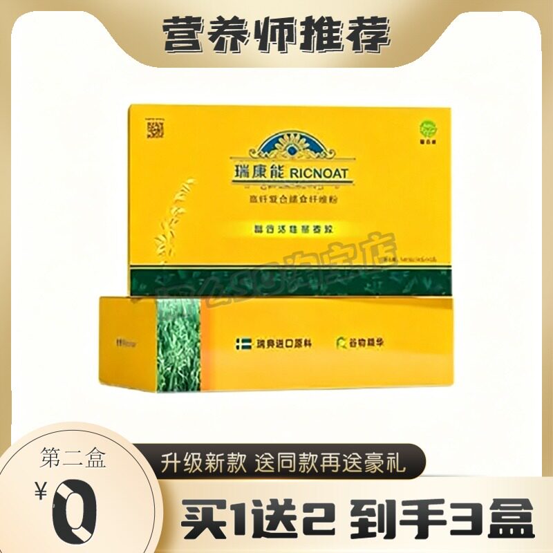 瑞康能高纤复合膳食纤维天然谷物膳食纤维粉糖果