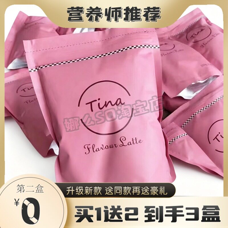 缇娜奶咖微商同款咖啡新西兰风味拿铁MT瘦素mimi升级版咖啡糖果
