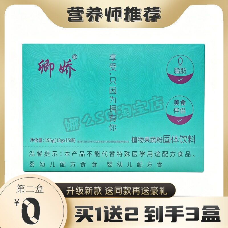 卿娇植物果蔬发酵粉果蔬粉固体饮料小绿条奶茶微商同款糖果