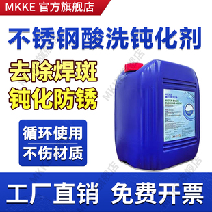 不锈钢酸洗钝化液201不锈钢清洁剂钝化剂酸洗钝化膏304专用去焊斑