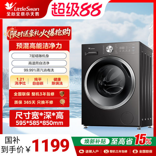 [除菌]小天鹅洗衣机官方旗舰