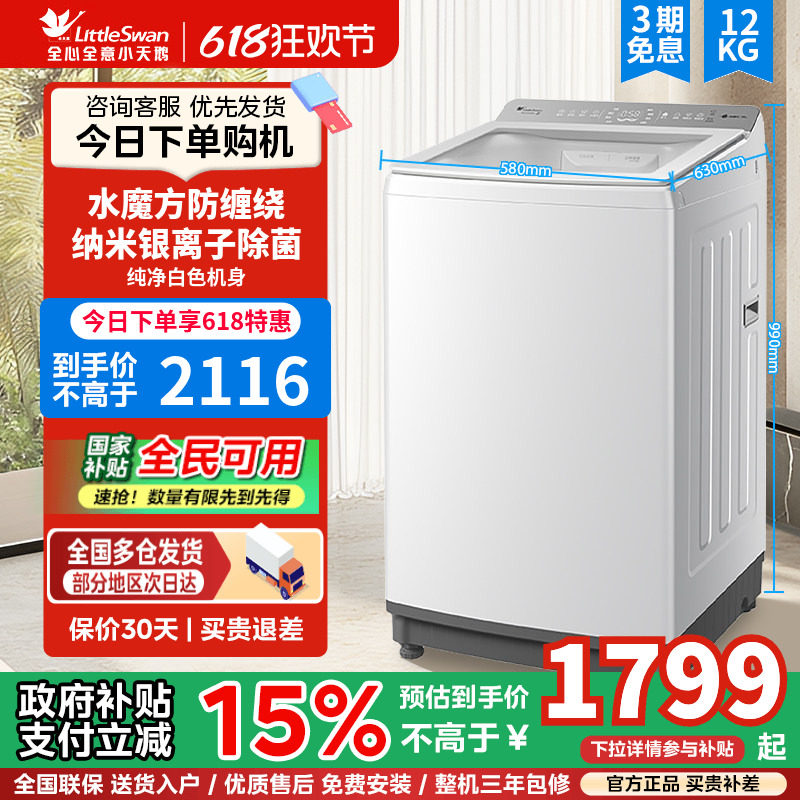 小天鹅洗衣机小乌梅2.0轻奢版12公斤波轮全自动家用变频白色E20DW