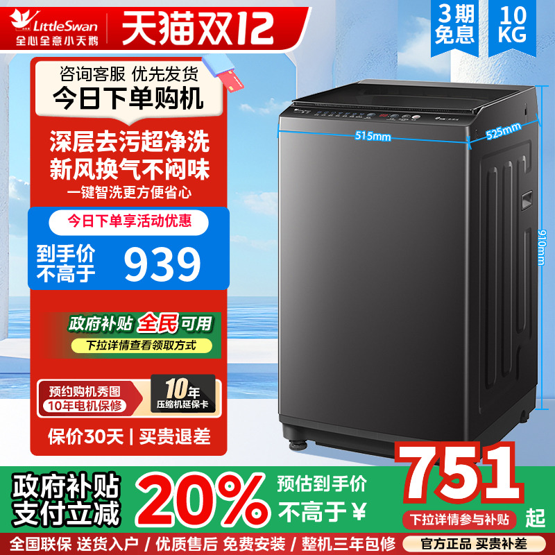 小天鹅8/10kg洗衣机全自动波轮