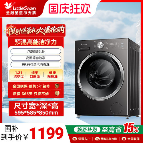 [除菌]小天鹅洗衣机官方旗舰