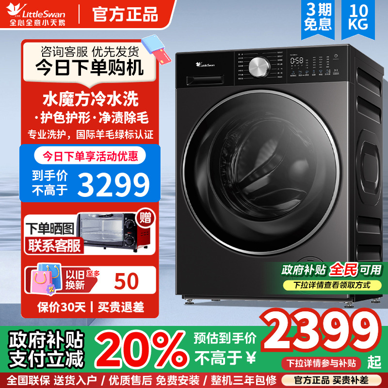 zj小天鹅小乌梅2.0/3.0轻享版洗衣机10KG全自动家用滚筒洗脱洗烘