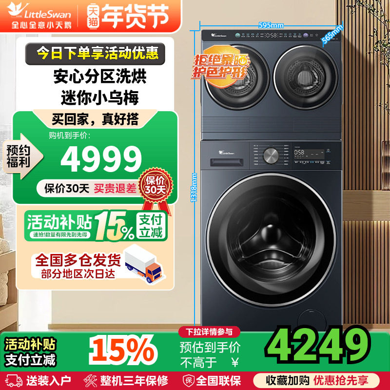 [迷你小乌梅]小天鹅mini懒人洗烘一体双筒三筒分区洗衣机套装组