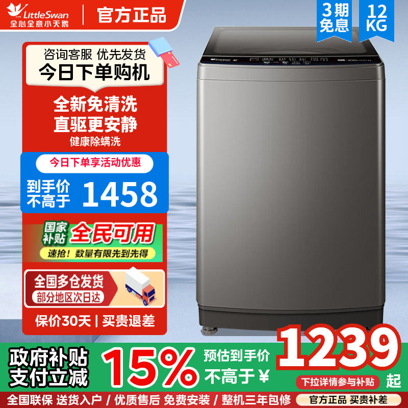 小天鹅除螨波轮家用宿舍出租房12KG大容量全自动变频洗衣机180