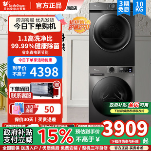 10KG家用滾筒洗衣機(jī)熱泵烘干機(jī)098pro 除菌 小天鵝洗烘套裝