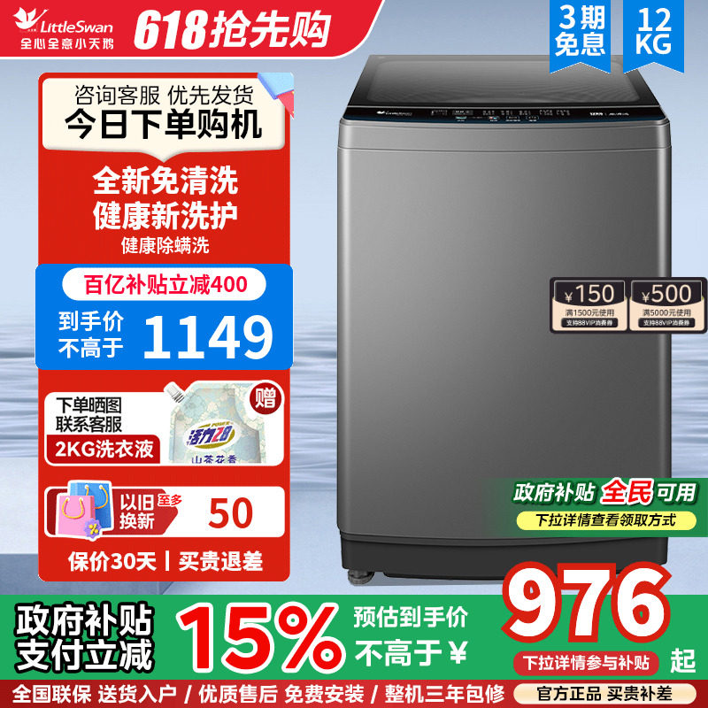 [纯净]小天鹅波轮除螨家用12KG大容量全自动洗衣机 TB120-1808B