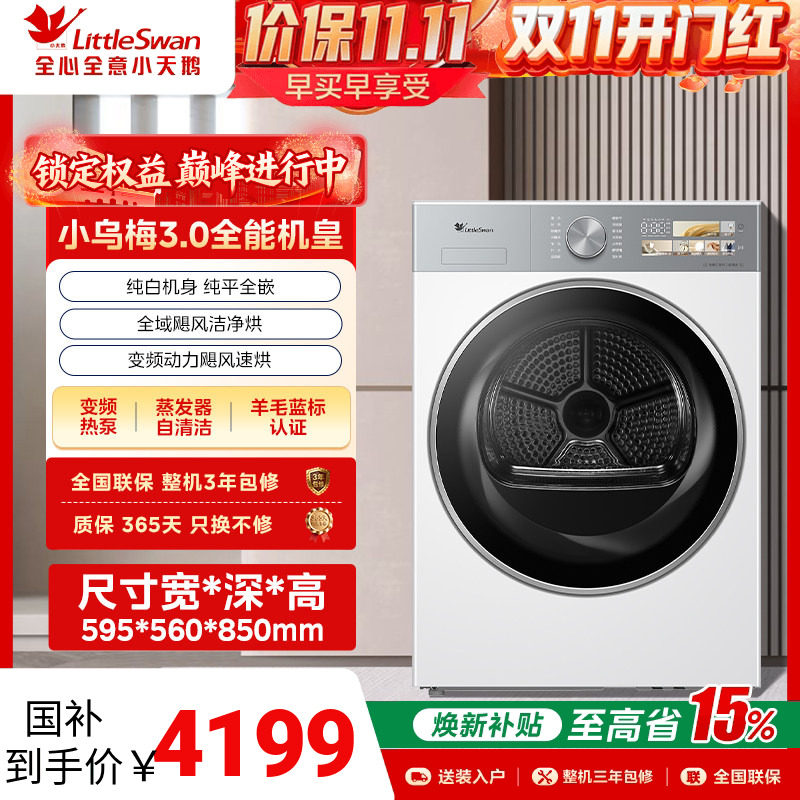 【阴雨天必备】小天鹅小乌梅全能机皇3.0烘干机家用热泵滚筒E40W
