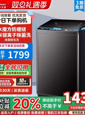 小天鹅12kg水魔方家用波轮全自动大容量洗脱一体洗衣机 TB12M09T