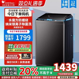小天鹅12kg水魔方家用波轮全自动大容量洗脱一体洗衣机 TB12M09T