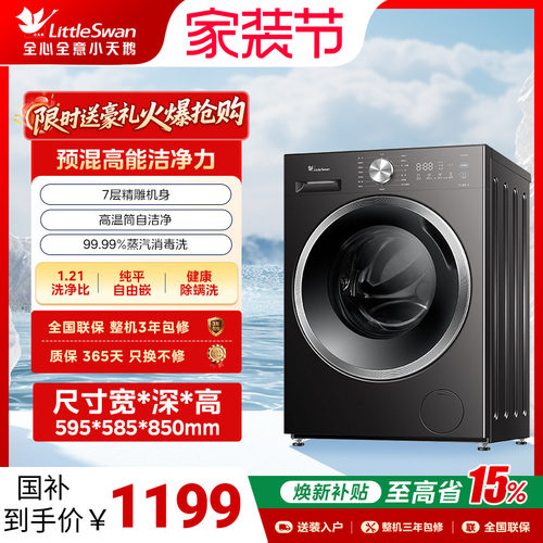 小天鹅洗衣机官方旗舰店正品10/12kg全自动家用滚筒洗脱一体V28T