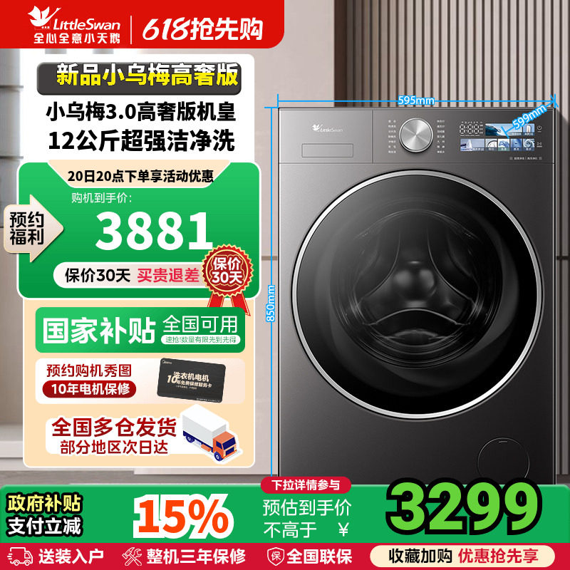 新品小乌梅3.0高奢版小天鹅10/12KG洗衣机滚筒全自动家用E