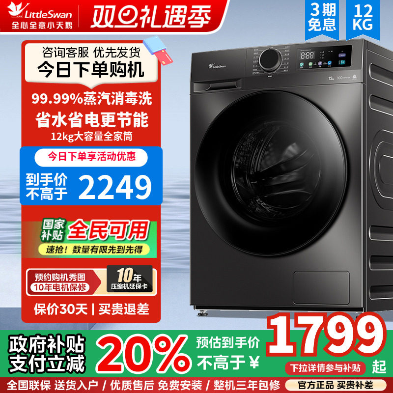 [纯净]小天鹅洗衣机12kg大容量滚筒家用超薄全自动洗脱一体 TG098