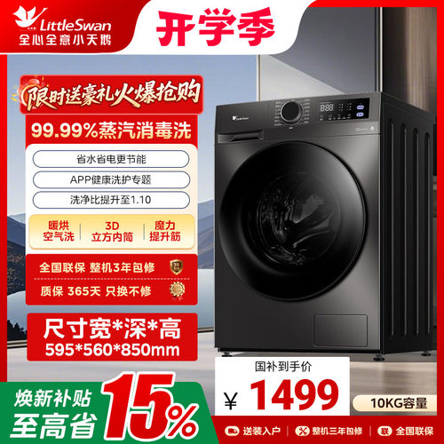 [除菌]小天鹅家用滚筒洗衣机10kg