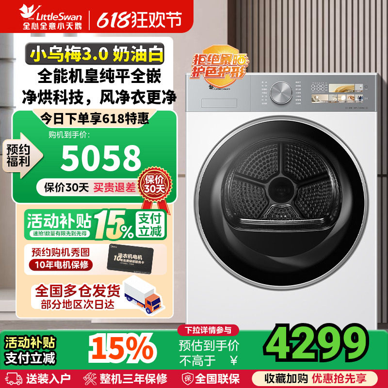 小天鹅小乌梅全能机皇3.0烘干机家用热泵滚筒TH10VE40W