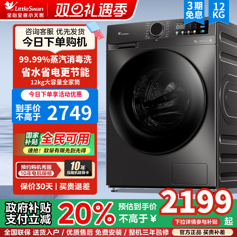 [纯净]小天鹅咕滚筒洗衣机12kg