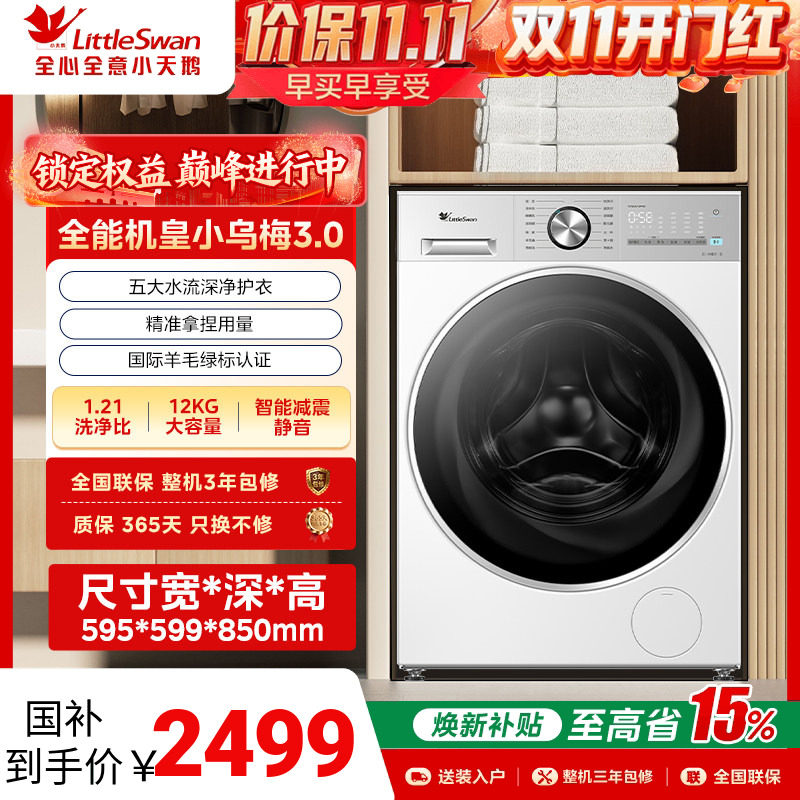 小天鹅小乌梅3.0轻享版10/12KG洗衣机滚筒全自动家用纯平全嵌E10P