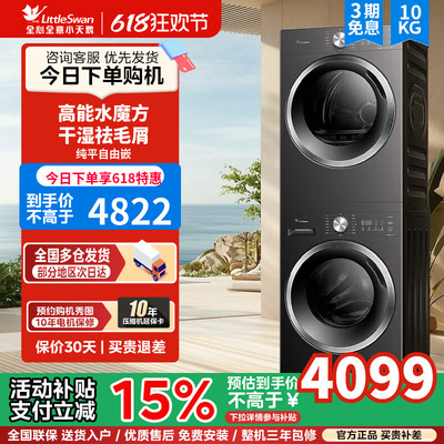 小天鹅水魔方10KG以旧换新补贴洗衣机烘干机组合洗烘套装628T+28T